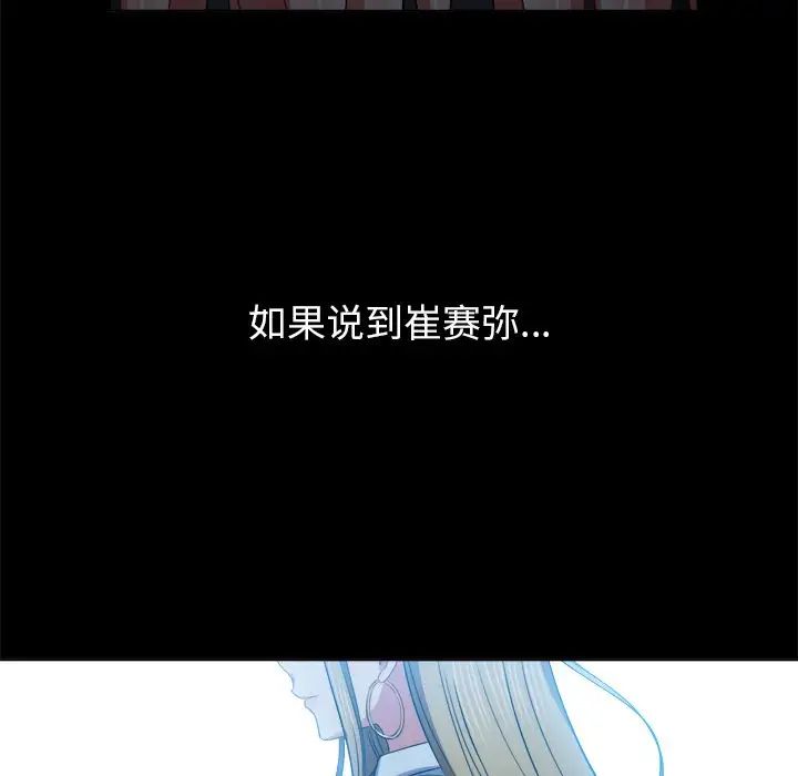 《难缠小恶女》漫画最新章节第88话免费下拉式在线观看章节第【20】张图片