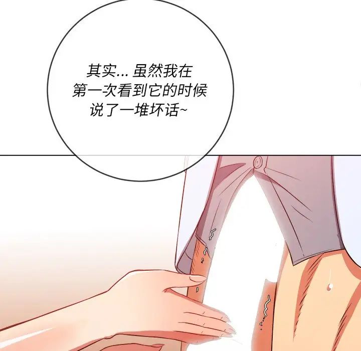 《难缠小恶女》漫画最新章节第88话免费下拉式在线观看章节第【83】张图片