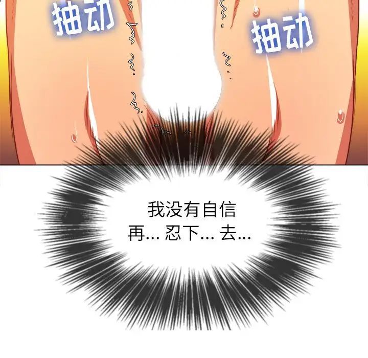 《难缠小恶女》漫画最新章节第88话免费下拉式在线观看章节第【79】张图片