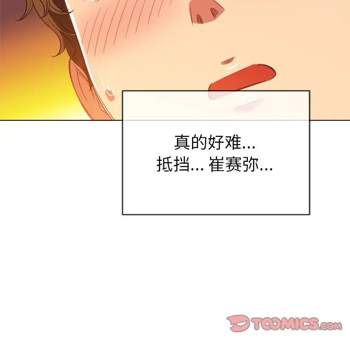 《难缠小恶女》漫画最新章节第88话免费下拉式在线观看章节第【93】张图片