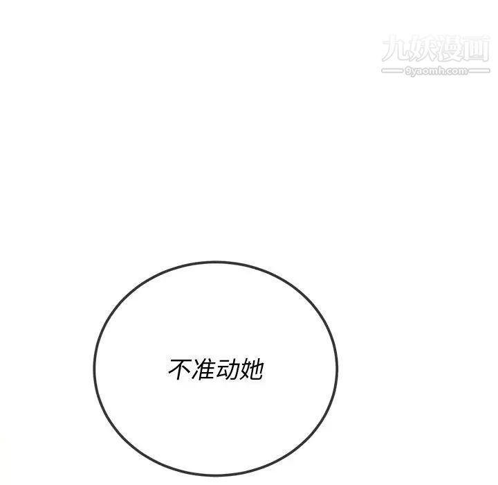 《难缠小恶女》漫画最新章节第89话免费下拉式在线观看章节第【98】张图片