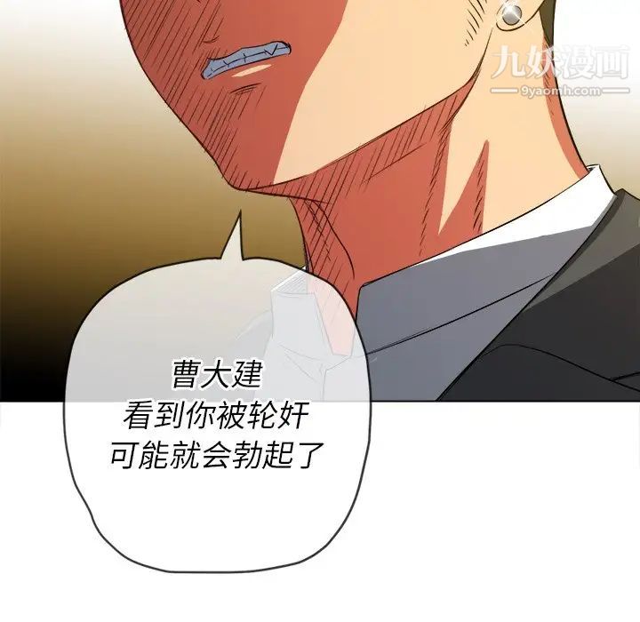 《难缠小恶女》漫画最新章节第89话免费下拉式在线观看章节第【77】张图片