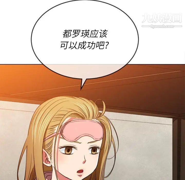 《难缠小恶女》漫画最新章节第89话免费下拉式在线观看章节第【150】张图片