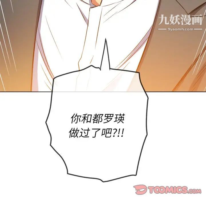 《难缠小恶女》漫画最新章节第89话免费下拉式在线观看章节第【159】张图片