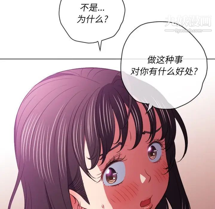 《难缠小恶女》漫画最新章节第89话免费下拉式在线观看章节第【74】张图片