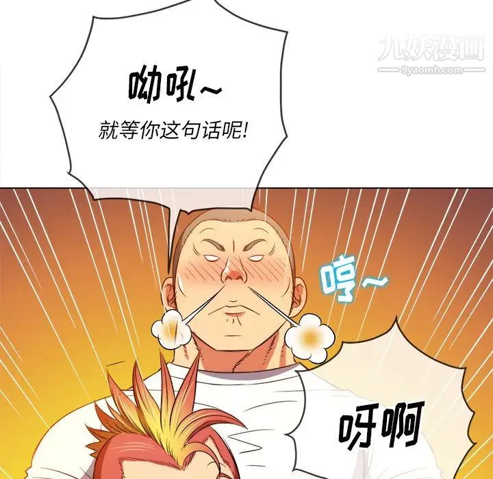 《难缠小恶女》漫画最新章节第89话免费下拉式在线观看章节第【80】张图片