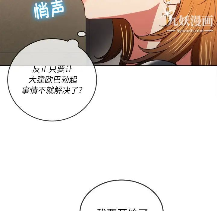 《难缠小恶女》漫画最新章节第89话免费下拉式在线观看章节第【113】张图片