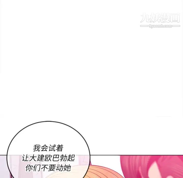 《难缠小恶女》漫画最新章节第89话免费下拉式在线观看章节第【91】张图片