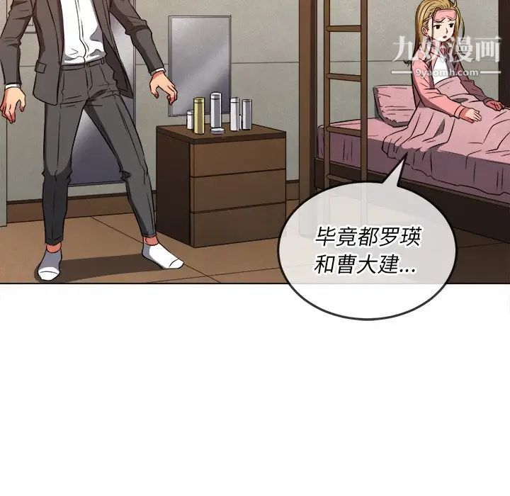 《难缠小恶女》漫画最新章节第89话免费下拉式在线观看章节第【153】张图片