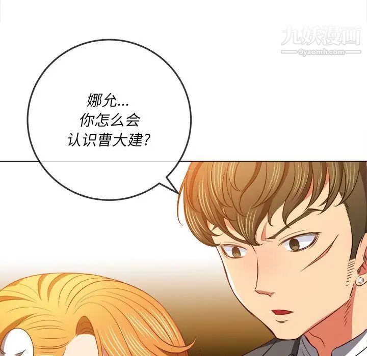 《难缠小恶女》漫画最新章节第89话免费下拉式在线观看章节第【93】张图片