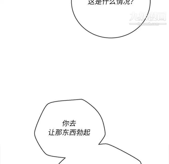 《难缠小恶女》漫画最新章节第89话免费下拉式在线观看章节第【69】张图片