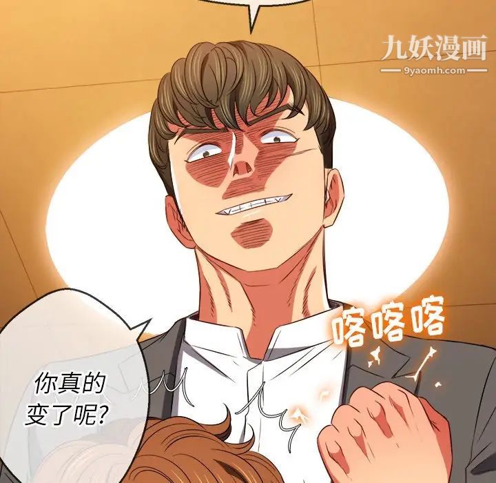 《难缠小恶女》漫画最新章节第89话免费下拉式在线观看章节第【86】张图片