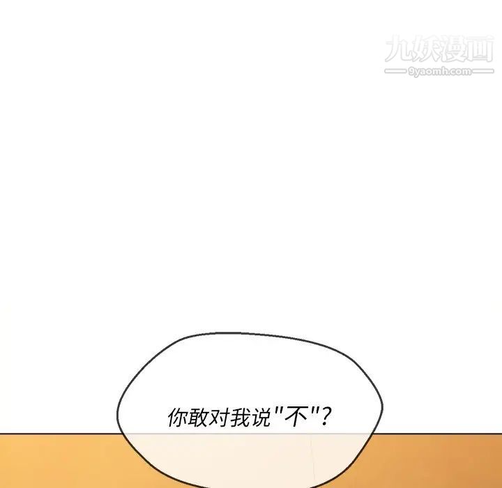 《难缠小恶女》漫画最新章节第89话免费下拉式在线观看章节第【85】张图片