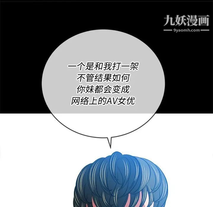 《难缠小恶女》漫画最新章节第93话免费下拉式在线观看章节第【71】张图片