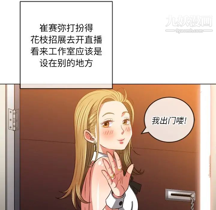 《难缠小恶女》漫画最新章节第93话免费下拉式在线观看章节第【103】张图片