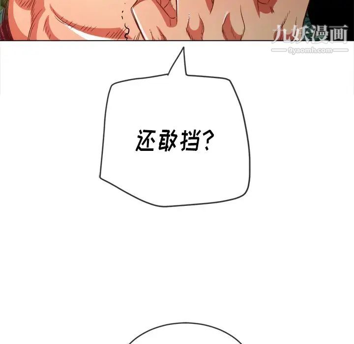 《难缠小恶女》漫画最新章节第93话免费下拉式在线观看章节第【46】张图片