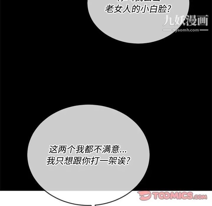 《难缠小恶女》漫画最新章节第93话免费下拉式在线观看章节第【75】张图片