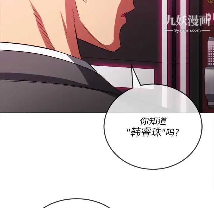 《难缠小恶女》漫画最新章节第93话免费下拉式在线观看章节第【143】张图片