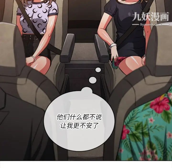 《难缠小恶女》漫画最新章节第93话免费下拉式在线观看章节第【108】张图片