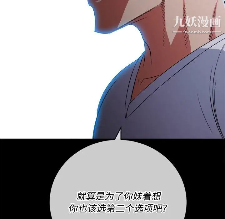 《难缠小恶女》漫画最新章节第93话免费下拉式在线观看章节第【79】张图片