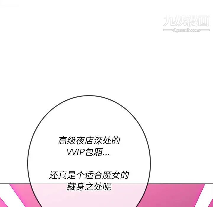 《难缠小恶女》漫画最新章节第93话免费下拉式在线观看章节第【139】张图片