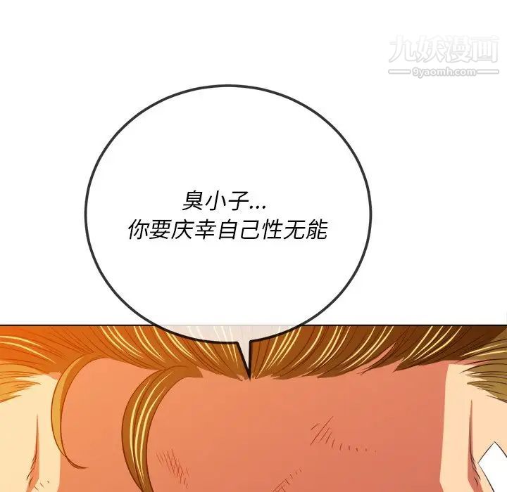 《难缠小恶女》漫画最新章节第93话免费下拉式在线观看章节第【130】张图片