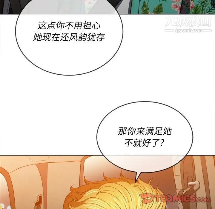 《难缠小恶女》漫画最新章节第93话免费下拉式在线观看章节第【111】张图片