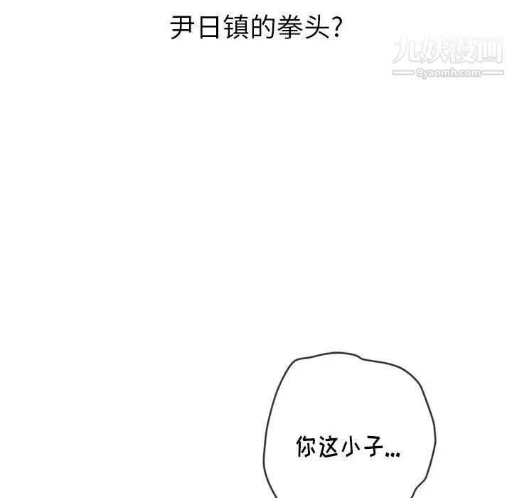 《难缠小恶女》漫画最新章节第93话免费下拉式在线观看章节第【44】张图片