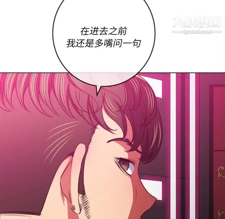 《难缠小恶女》漫画最新章节第93话免费下拉式在线观看章节第【142】张图片