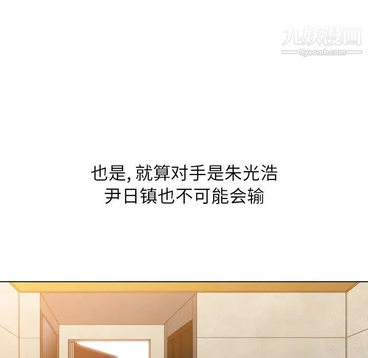 《难缠小恶女》漫画最新章节第93话免费下拉式在线观看章节第【96】张图片