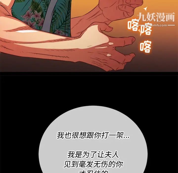 《难缠小恶女》漫画最新章节第93话免费下拉式在线观看章节第【77】张图片