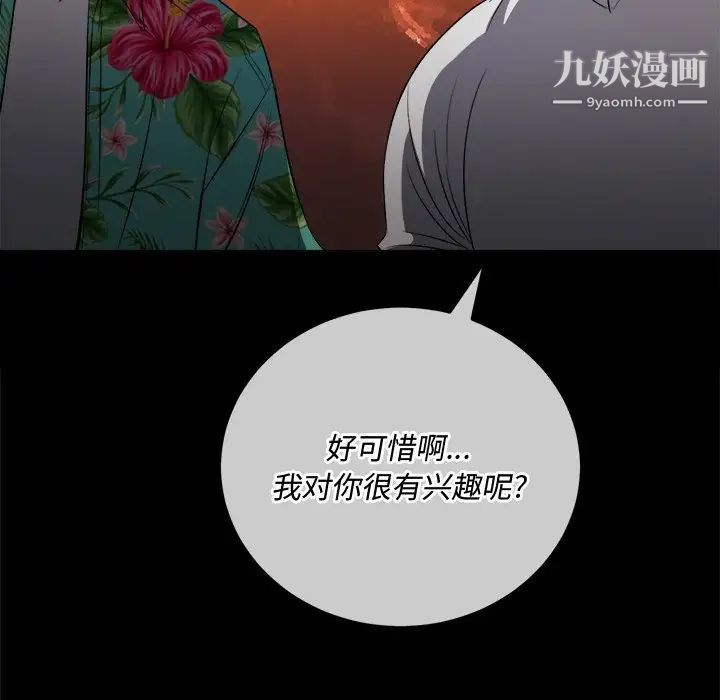 《难缠小恶女》漫画最新章节第93话免费下拉式在线观看章节第【82】张图片