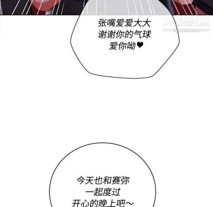 《难缠小恶女》漫画最新章节第94话免费下拉式在线观看章节第【44】张图片