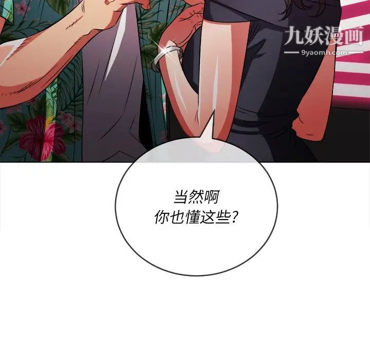 《难缠小恶女》漫画最新章节第94话免费下拉式在线观看章节第【106】张图片