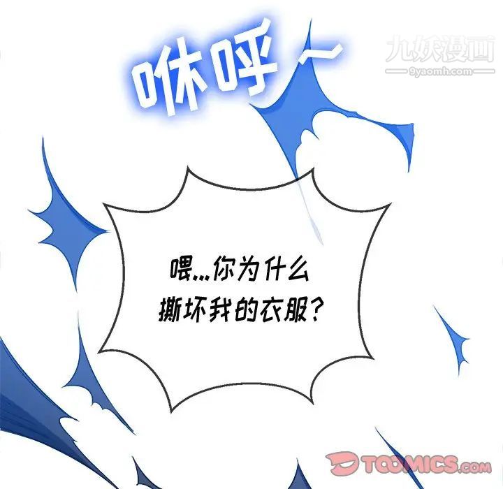 《难缠小恶女》漫画最新章节第94话免费下拉式在线观看章节第【111】张图片