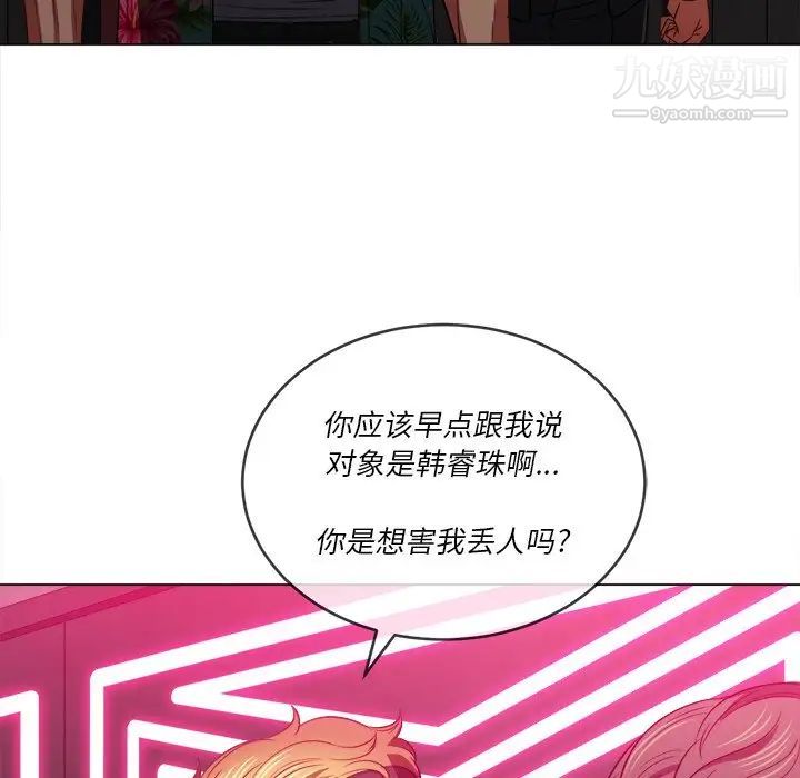 《难缠小恶女》漫画最新章节第94话免费下拉式在线观看章节第【74】张图片