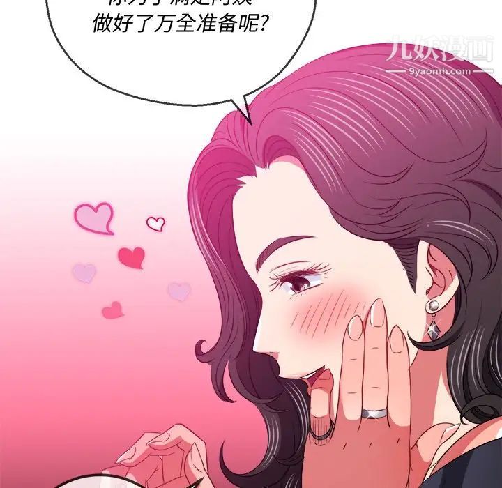 《难缠小恶女》漫画最新章节第94话免费下拉式在线观看章节第【103】张图片