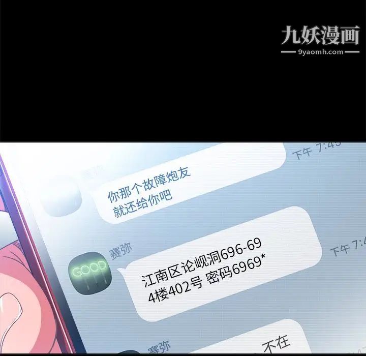 《难缠小恶女》漫画最新章节第94话免费下拉式在线观看章节第【10】张图片