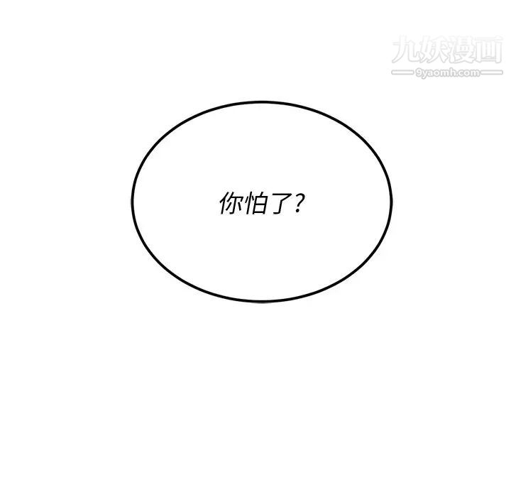 《难缠小恶女》漫画最新章节第94话免费下拉式在线观看章节第【116】张图片