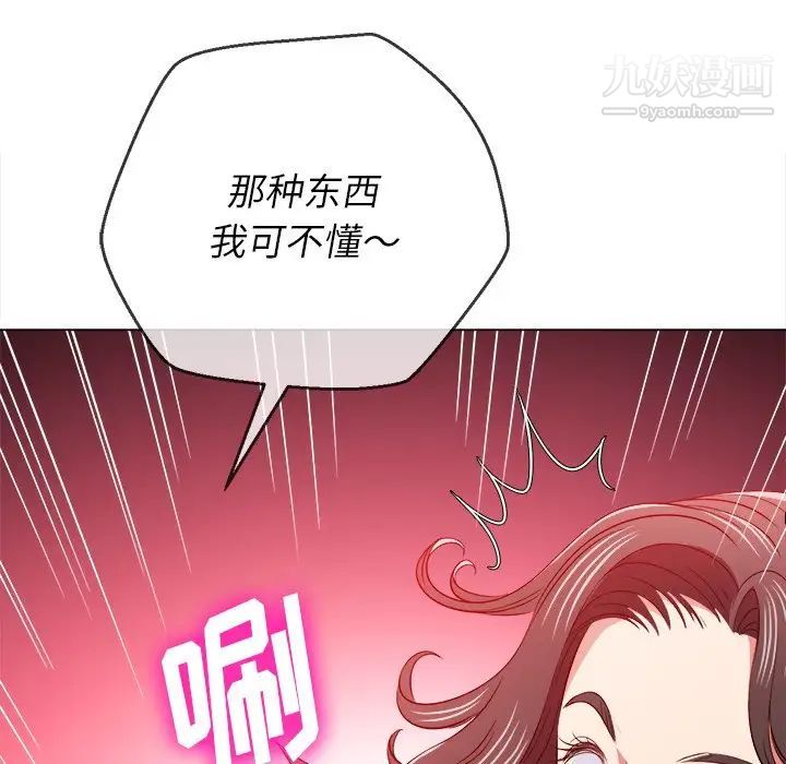 《难缠小恶女》漫画最新章节第94话免费下拉式在线观看章节第【107】张图片