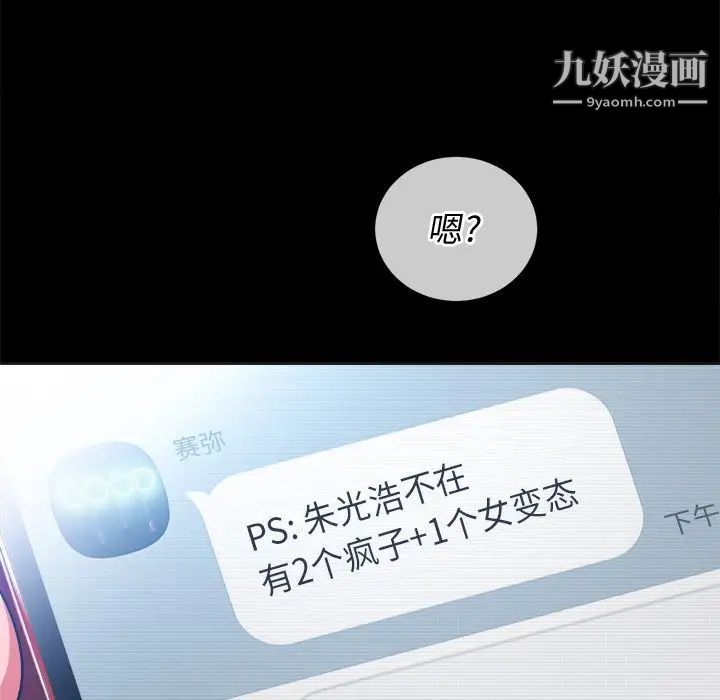 《难缠小恶女》漫画最新章节第94话免费下拉式在线观看章节第【11】张图片