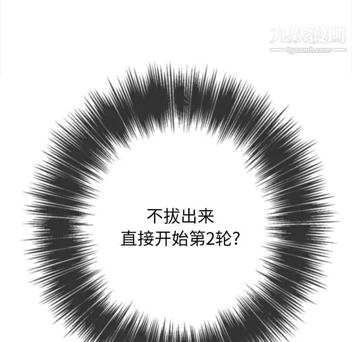 《难缠小恶女》漫画最新章节第95话免费下拉式在线观看章节第【146】张图片