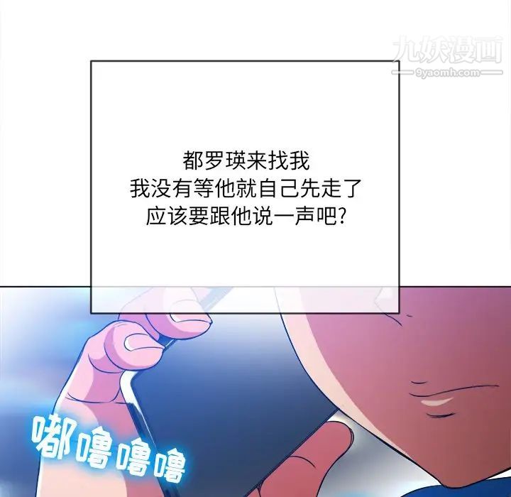 《难缠小恶女》漫画最新章节第96话免费下拉式在线观看章节第【49】张图片