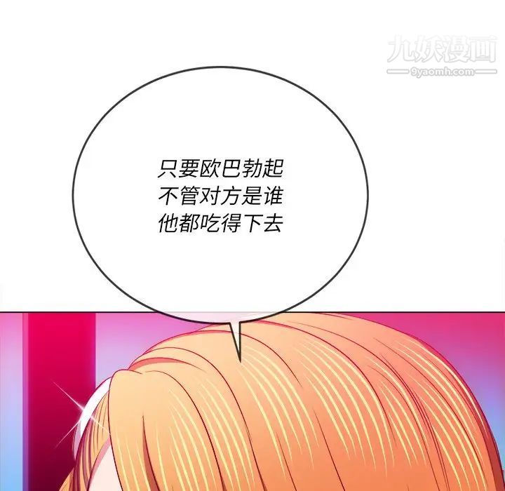 《难缠小恶女》漫画最新章节第96话免费下拉式在线观看章节第【102】张图片