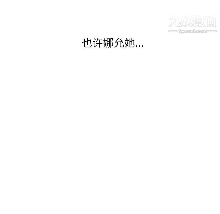 《难缠小恶女》漫画最新章节第96话免费下拉式在线观看章节第【122】张图片