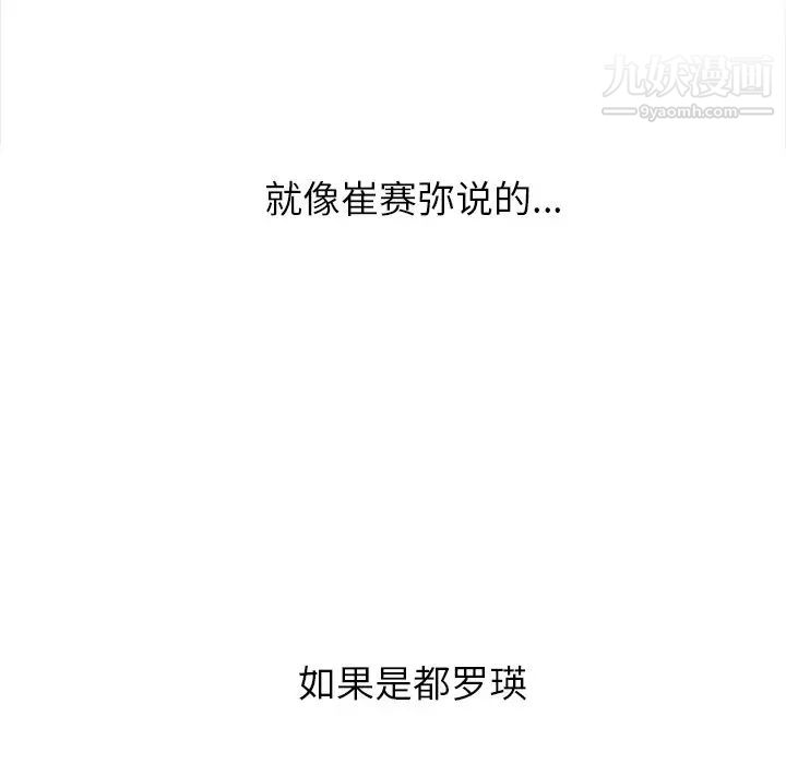 《难缠小恶女》漫画最新章节第96话免费下拉式在线观看章节第【154】张图片