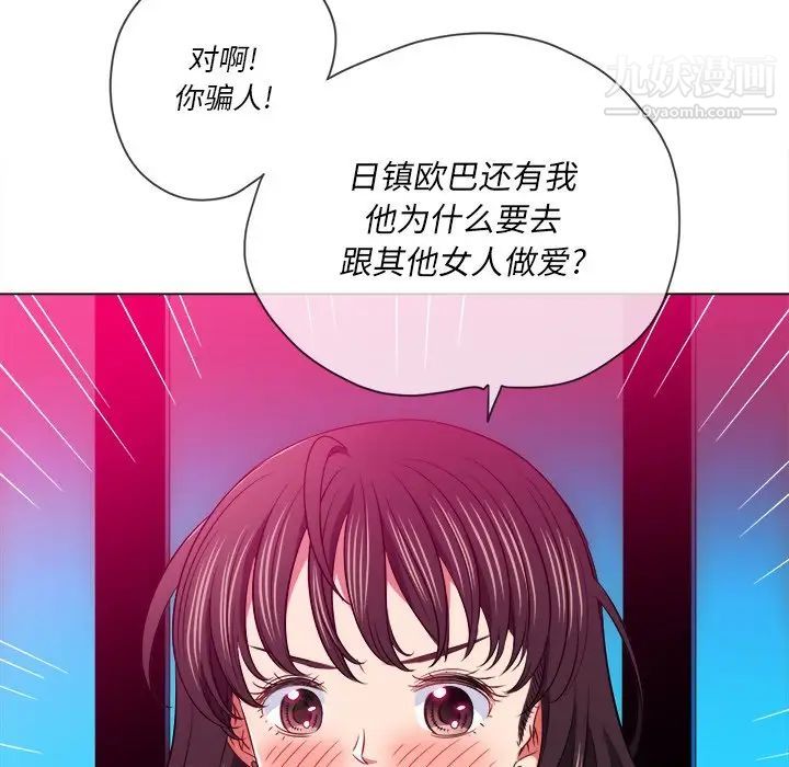 《难缠小恶女》漫画最新章节第96话免费下拉式在线观看章节第【96】张图片