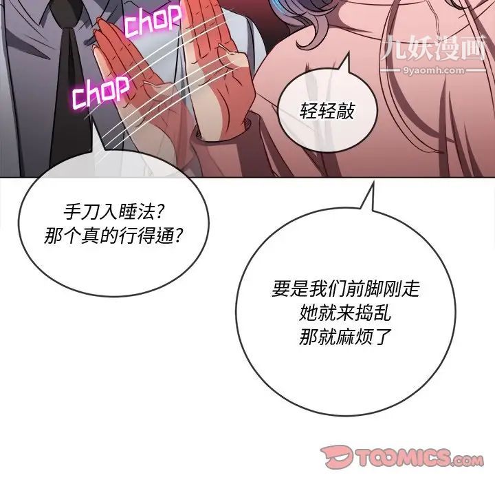 《难缠小恶女》漫画最新章节第96话免费下拉式在线观看章节第【39】张图片