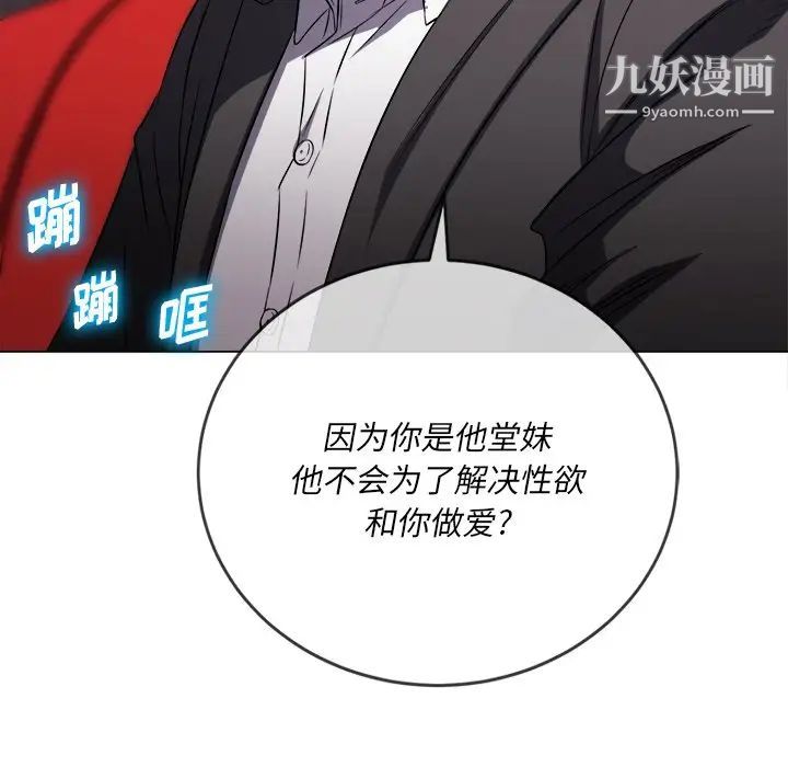 《难缠小恶女》漫画最新章节第96话免费下拉式在线观看章节第【113】张图片