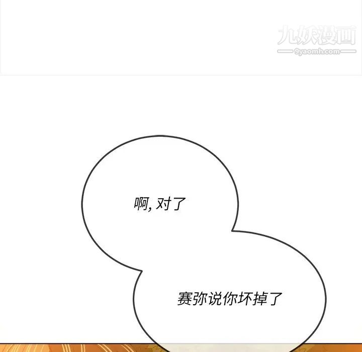 《难缠小恶女》漫画最新章节第96话免费下拉式在线观看章节第【143】张图片